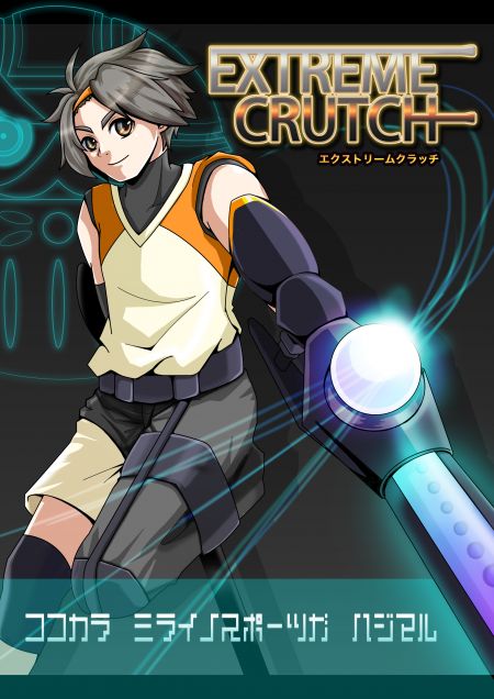 新競技ExtremeCrutchの漫画版カラーイラスト